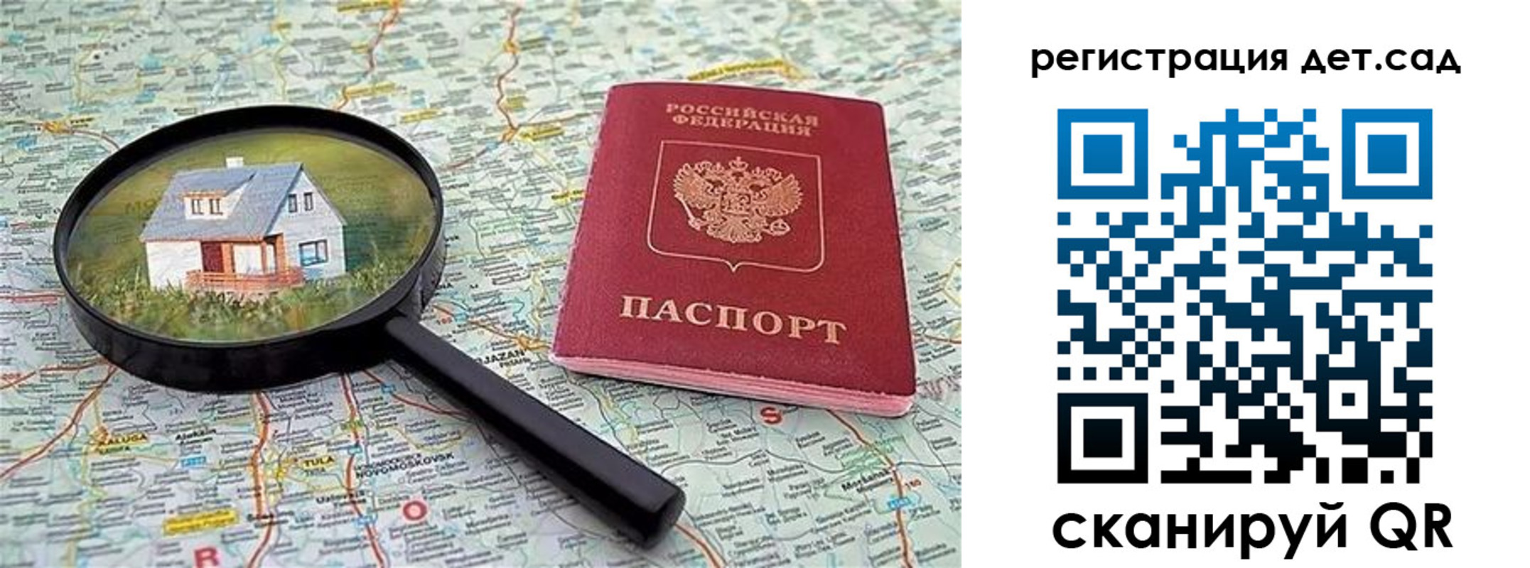 прописка паспорт в Крыму