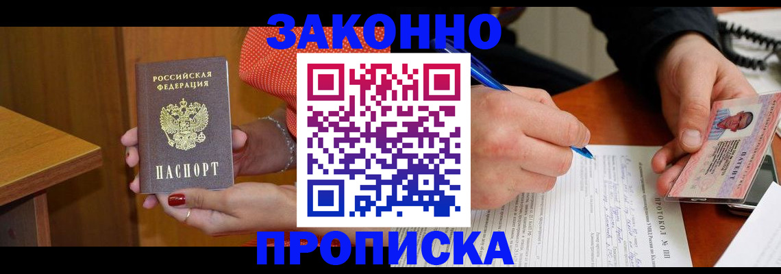 прописка для работы в Крыму