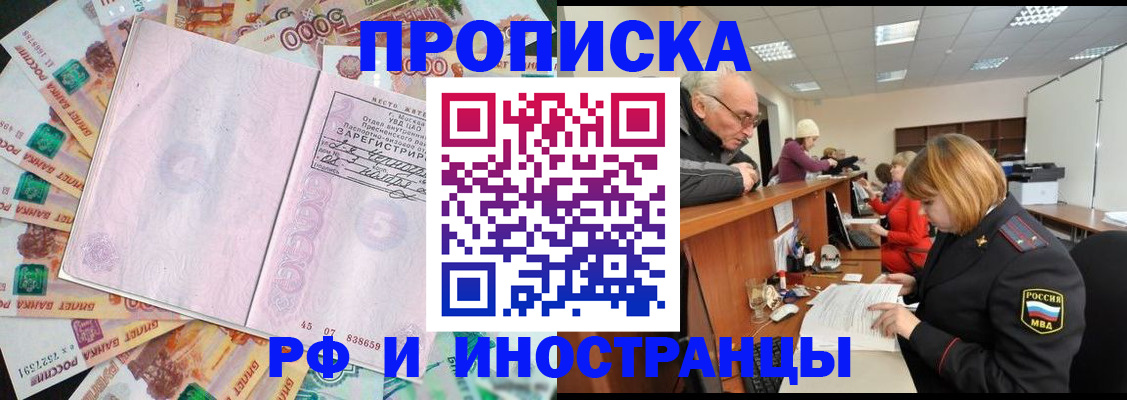 прописка в Крыму