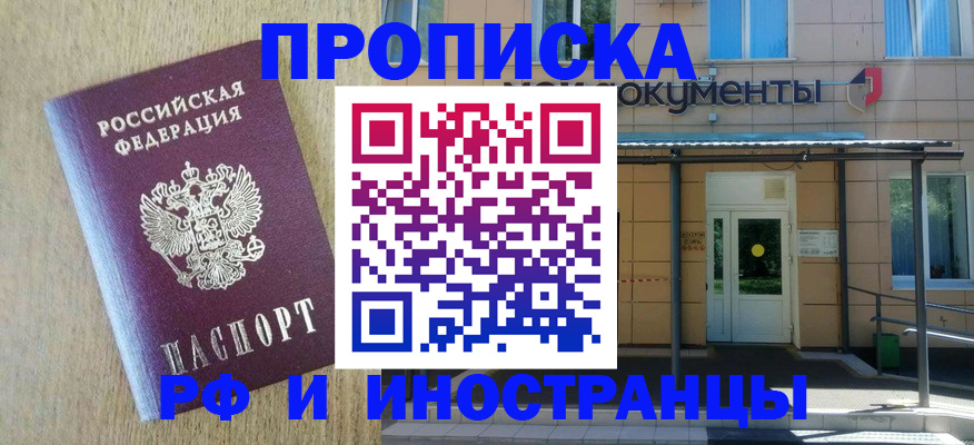 временная регистрация недорого в Крыму