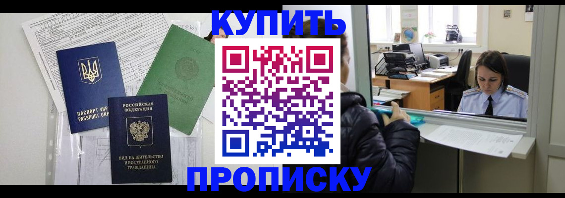 временная регистрация недорого в Крыму
