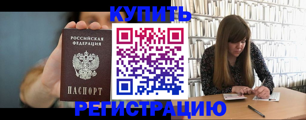 прописка для школы в Крыму